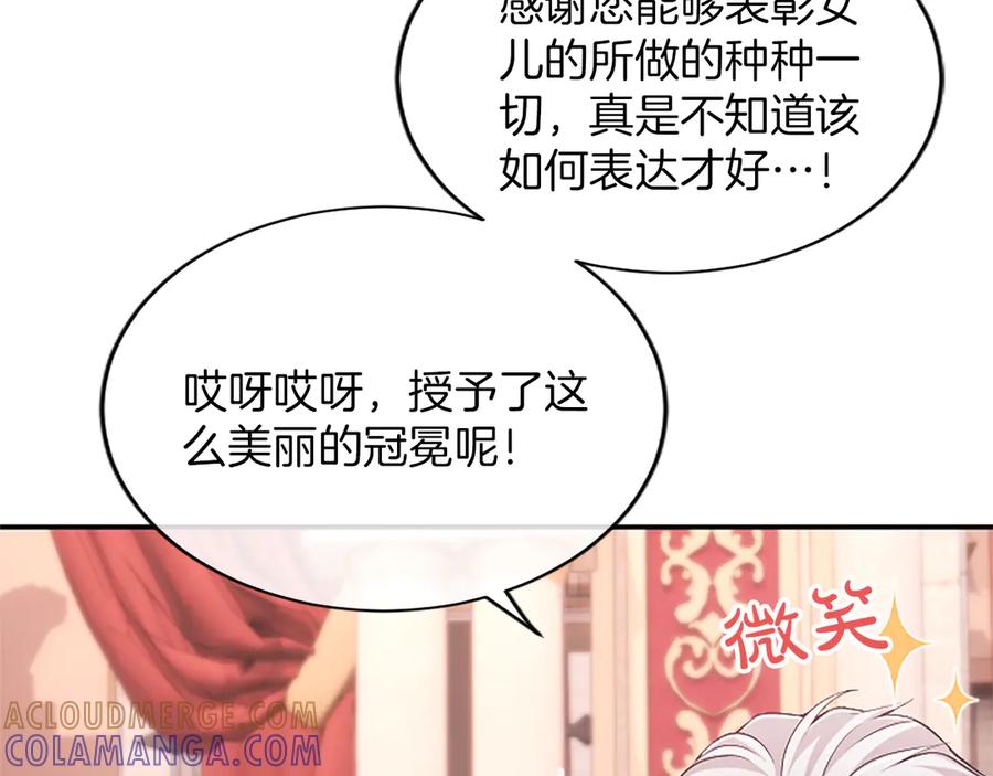 《陛下，这次由我来抚养！》第54话 开始表彰仪式 第117页