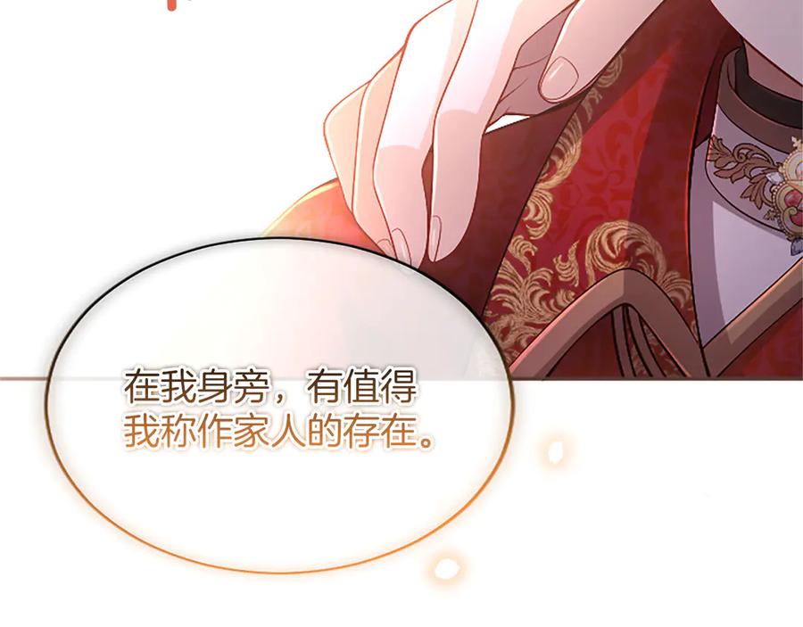 《陛下，这次由我来抚养！》第54话 开始表彰仪式 第158页