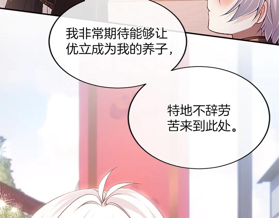 《陛下，这次由我来抚养！》第54话 开始表彰仪式 第198页