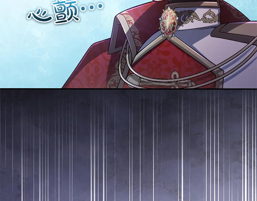 《陛下，这次由我来抚养！》第54话 开始表彰仪式 第124页