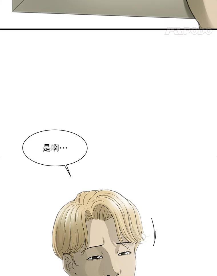 《梦境：黑色牢笼 Wonderland： Black Cage》53.被害者变加害者 第23页