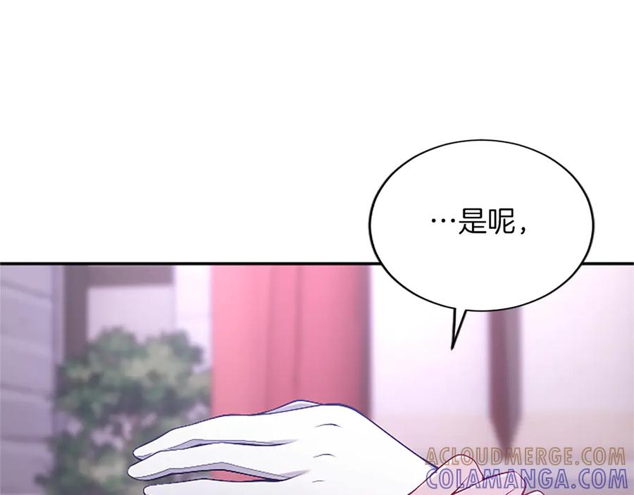《陛下，这次由我来抚养！》第54话 开始表彰仪式 第149页