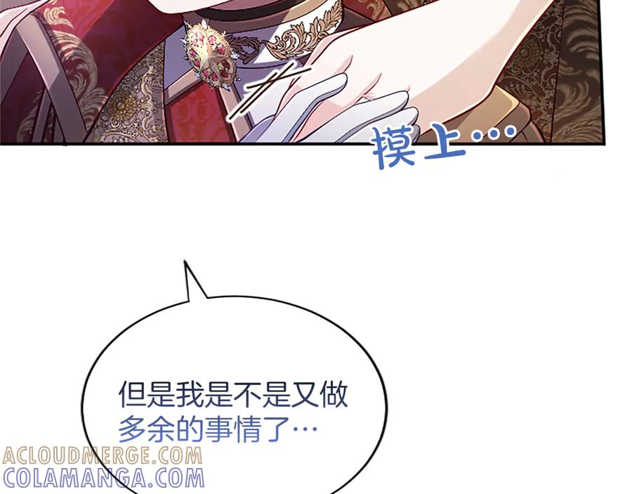 《陛下，这次由我来抚养！》第54话 开始表彰仪式 第177页