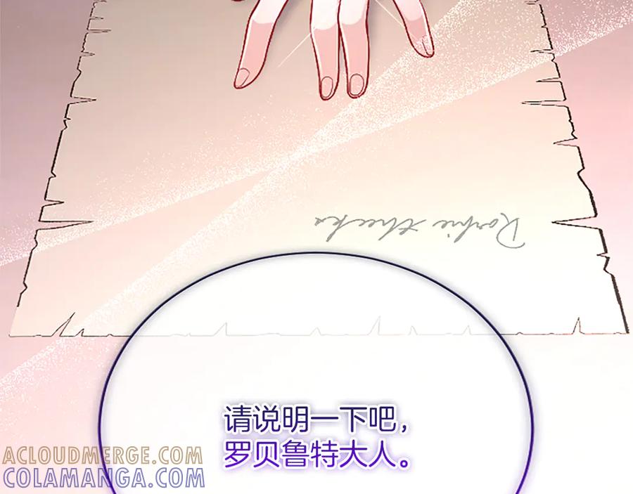 《陛下，这次由我来抚养！》第55话 关于养子谈判 第169页