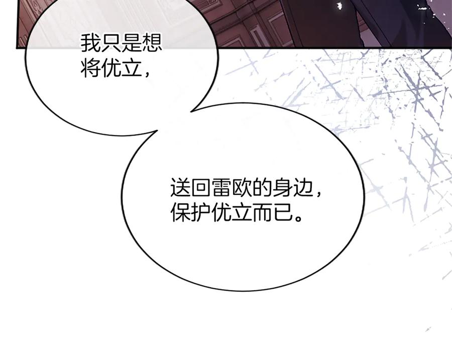 《陛下，这次由我来抚养！》第57话 第一支舞蹈 第63页