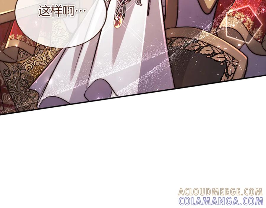 《陛下，这次由我来抚养！》第57话 第一支舞蹈 第41页