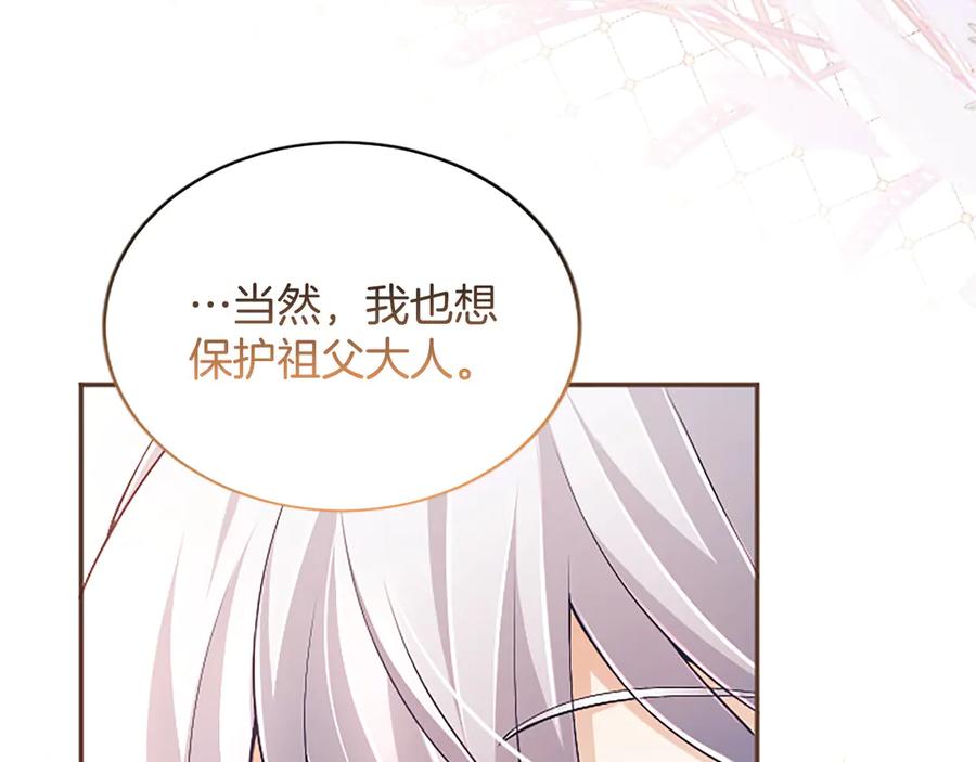 《陛下，这次由我来抚养！》第57话 第一支舞蹈 第74页