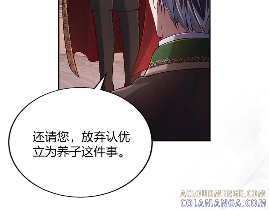 《陛下，这次由我来抚养！》第57话 第一支舞蹈 第45页