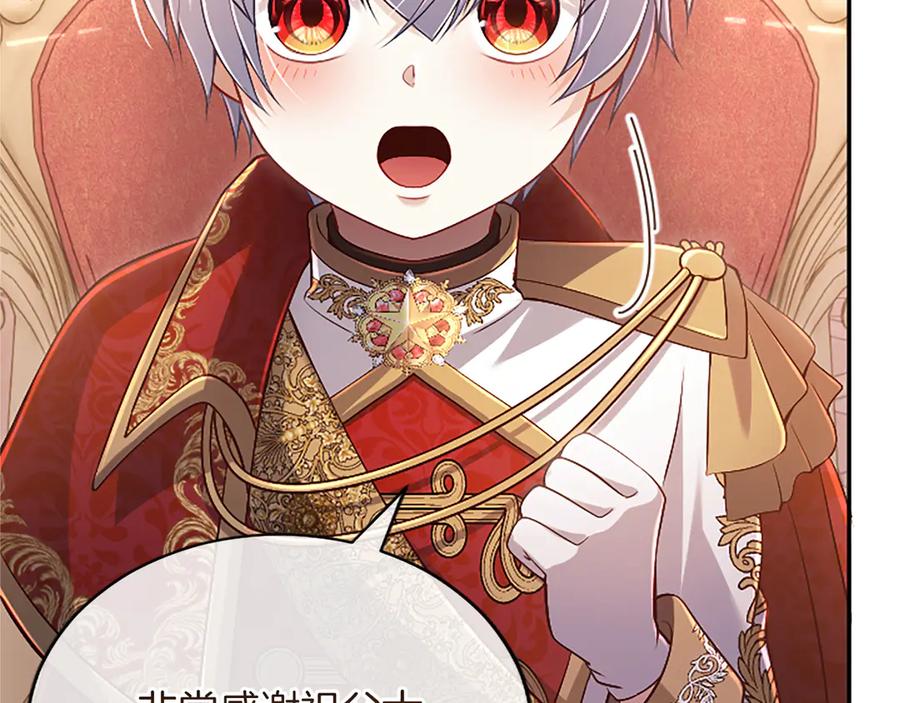 《陛下，这次由我来抚养！》第57话 第一支舞蹈 第66页