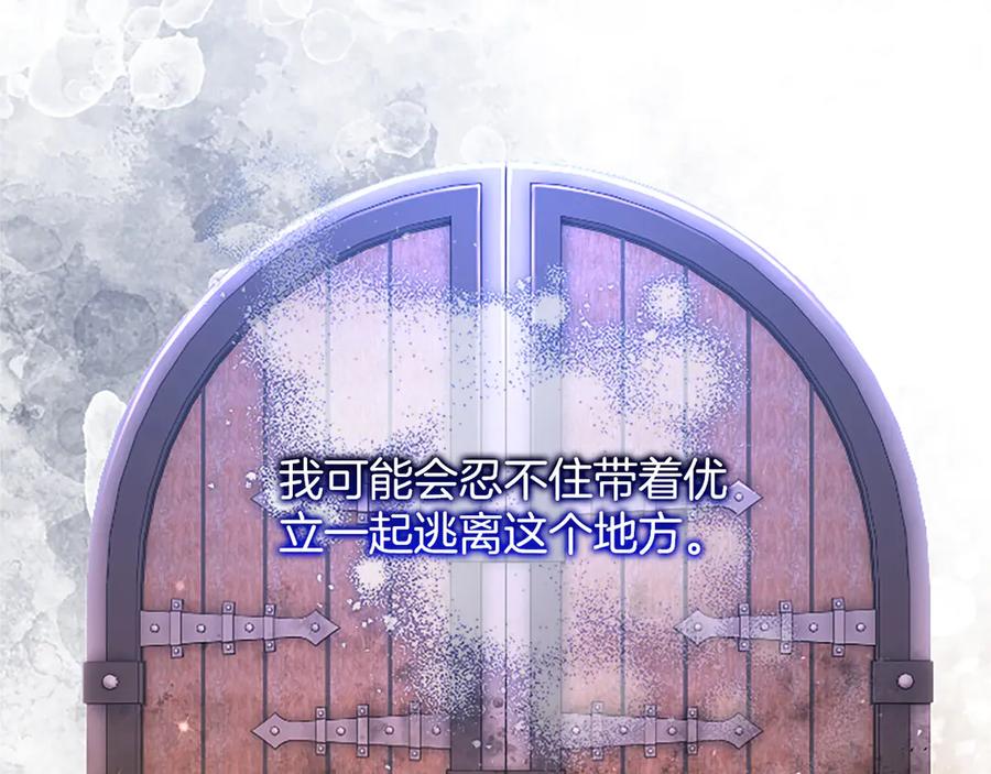 《陛下，这次由我来抚养！》第57话 第一支舞蹈 第28页