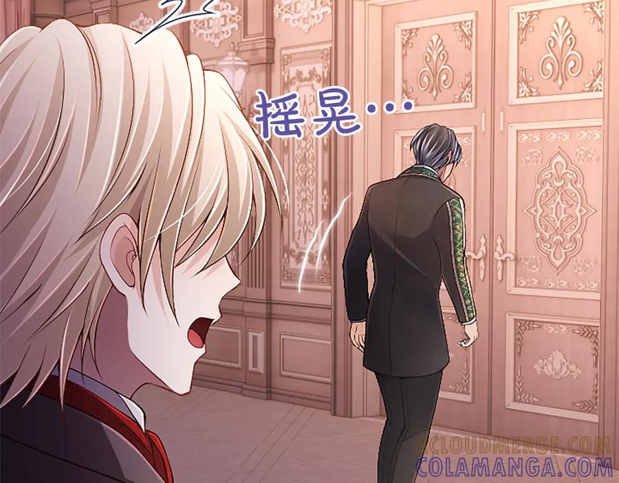 《陛下，这次由我来抚养！》第57话 第一支舞蹈 第81页
