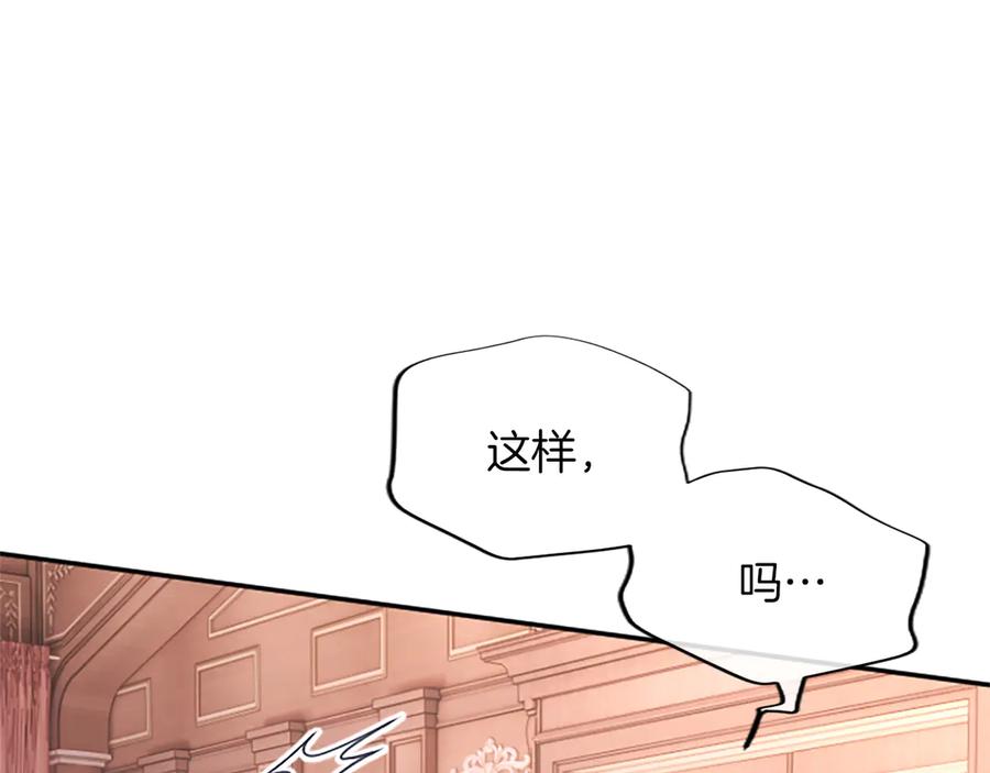 《陛下，这次由我来抚养！》第57话 第一支舞蹈 第80页