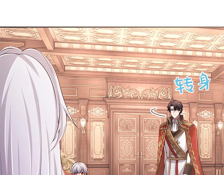 《陛下，这次由我来抚养！》第57话 第一支舞蹈 第22页