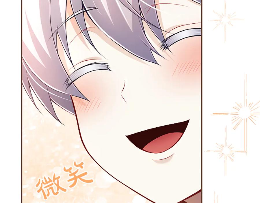 《陛下，这次由我来抚养！》第57话 第一支舞蹈 第75页