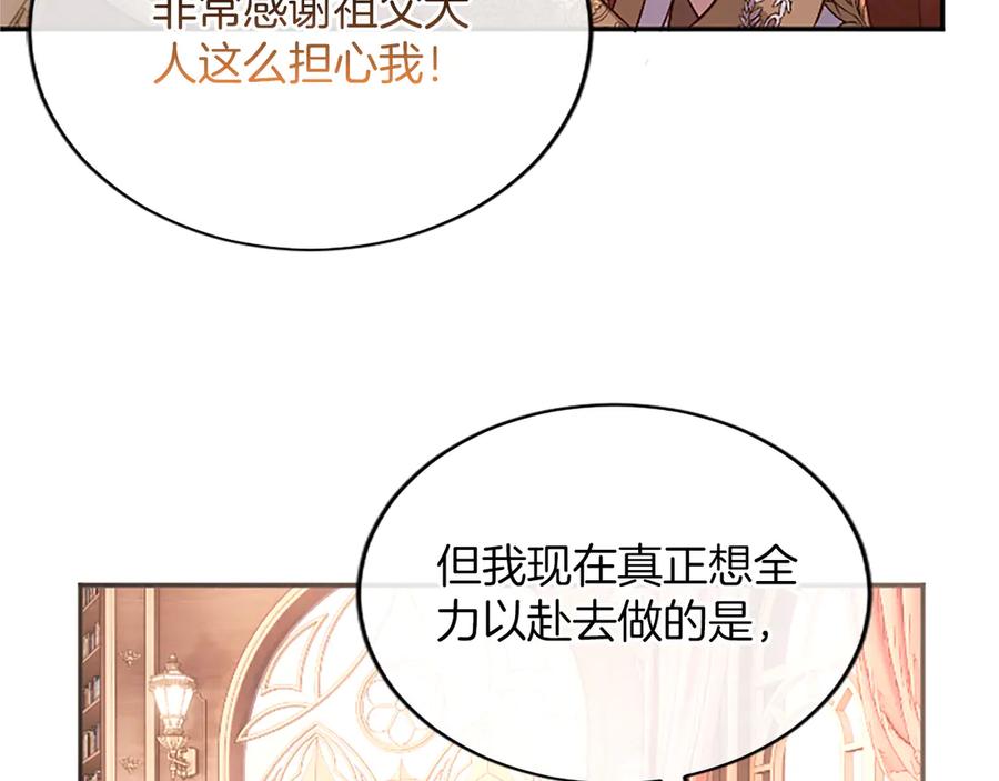 《陛下，这次由我来抚养！》第57话 第一支舞蹈 第67页