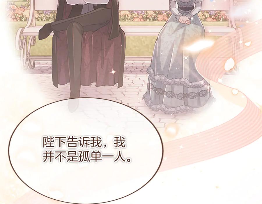 《陛下，这次由我来抚养！》第57话 第一支舞蹈 第31页