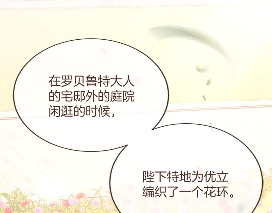 《陛下，这次由我来抚养！》第57话 第一支舞蹈 第51页
