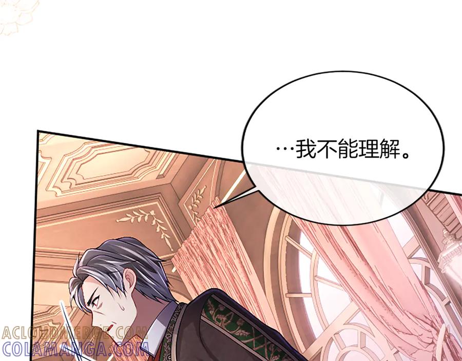 《陛下，这次由我来抚养！》第57话 第一支舞蹈 第61页