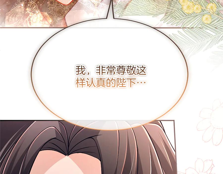 《陛下，这次由我来抚养！》第57话 第一支舞蹈 第58页