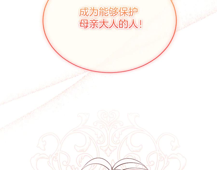 《陛下，这次由我来抚养！》第57话 第一支舞蹈 第70页