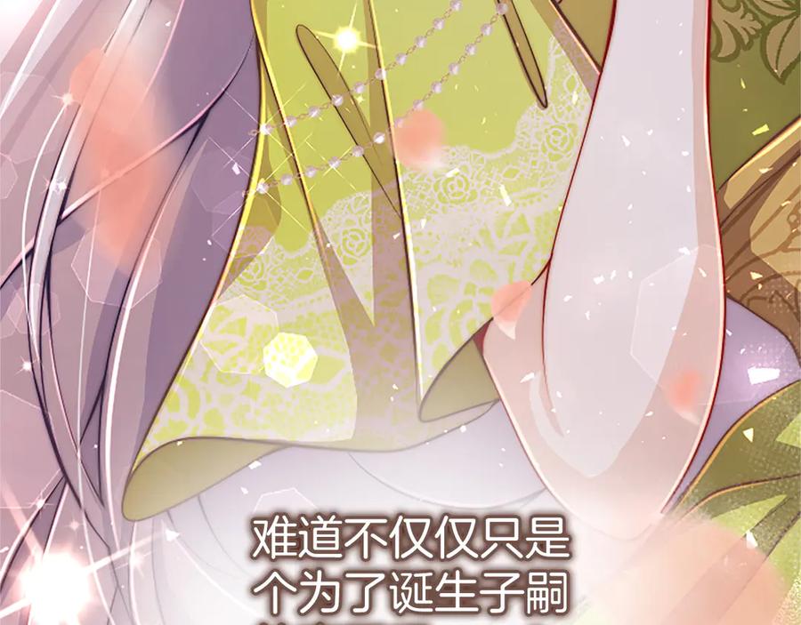 《陛下，这次由我来抚养！》第59话 不再伪装自己 第176页