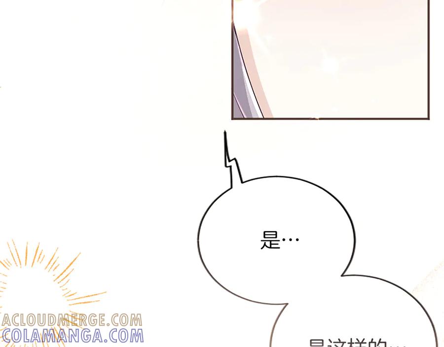 《陛下，这次由我来抚养！》第59话 不再伪装自己 第165页