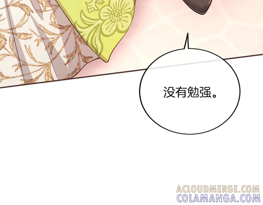 《陛下，这次由我来抚养！》第59话 不再伪装自己 第161页