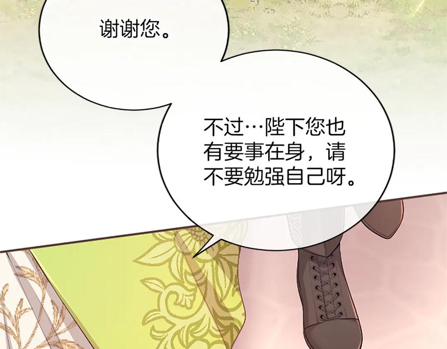 《陛下，这次由我来抚养！》第59话 不再伪装自己 第160页