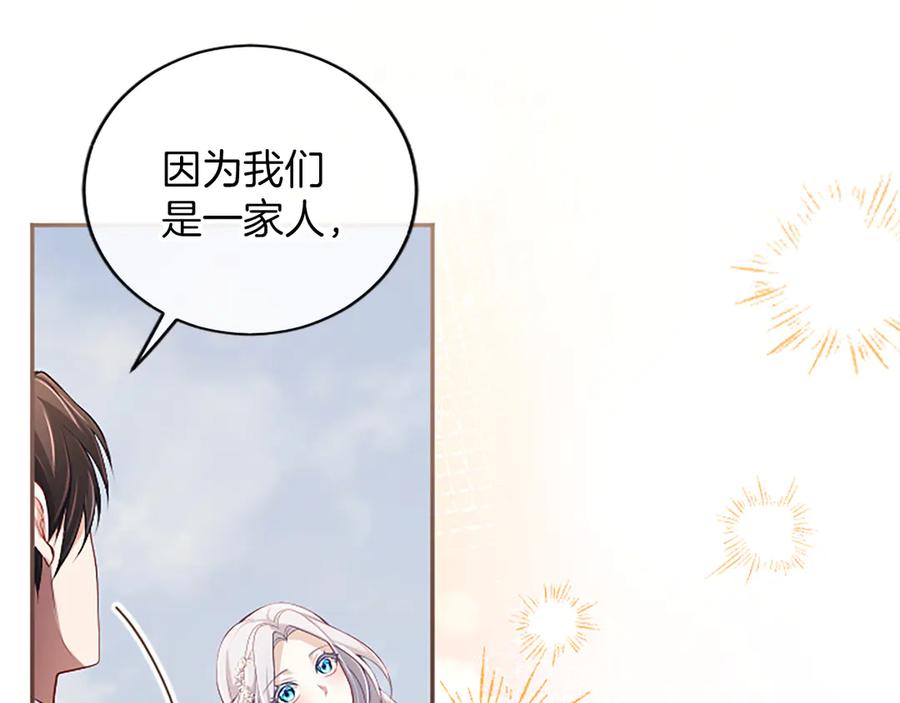 《陛下，这次由我来抚养！》第59话 不再伪装自己 第162页