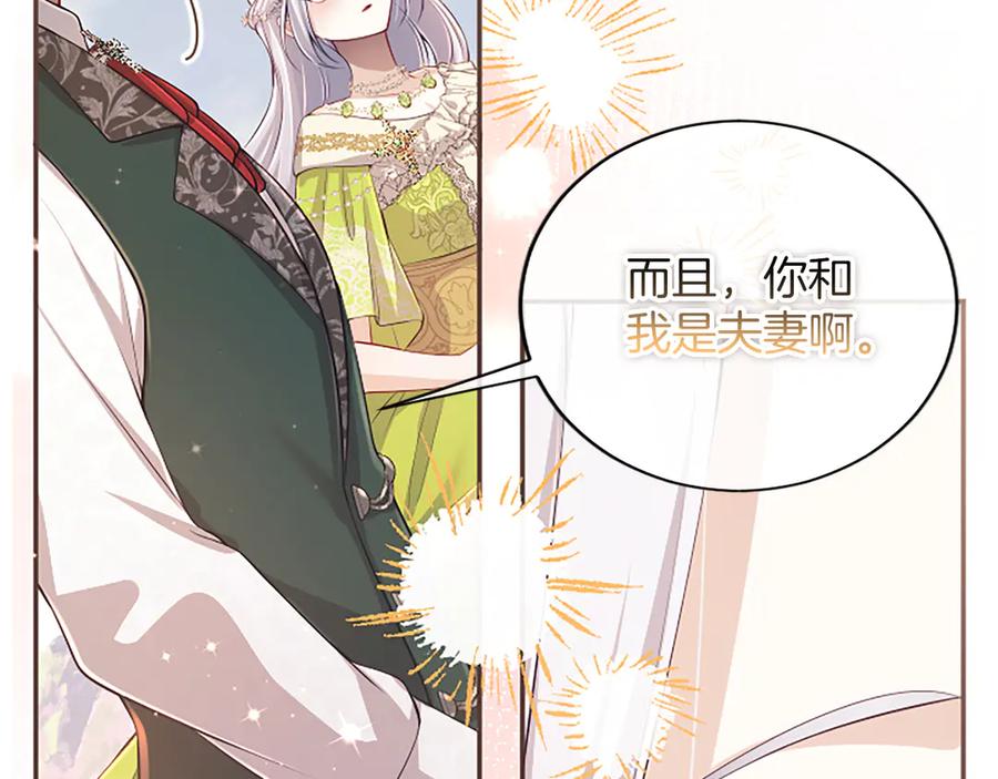《陛下，这次由我来抚养！》第59话 不再伪装自己 第163页