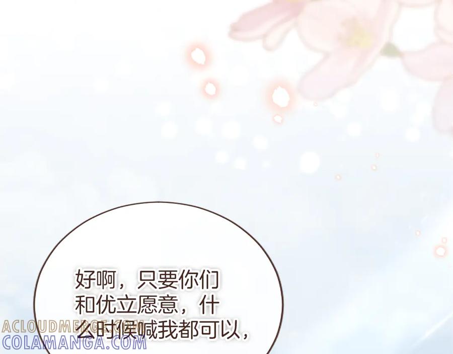 《陛下，这次由我来抚养！》第59话 不再伪装自己 第157页