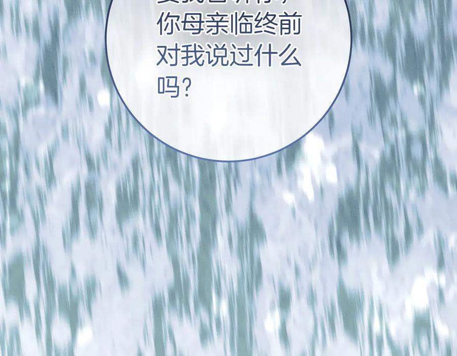 《这个婚绝对会成功》第25话 不要逃避 第235页