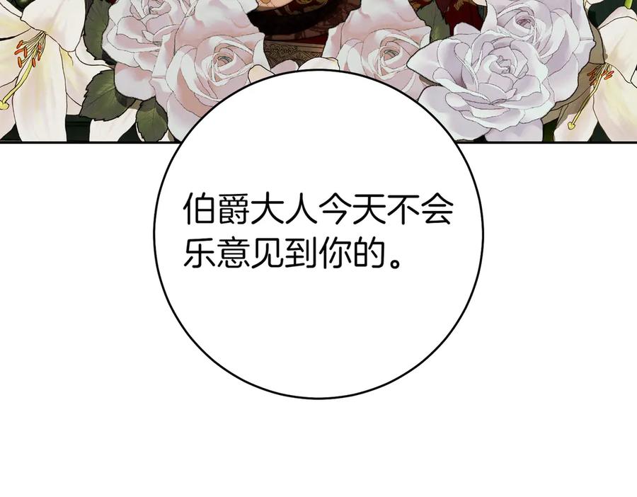 《这个婚绝对会成功》第25话 不要逃避 第190页