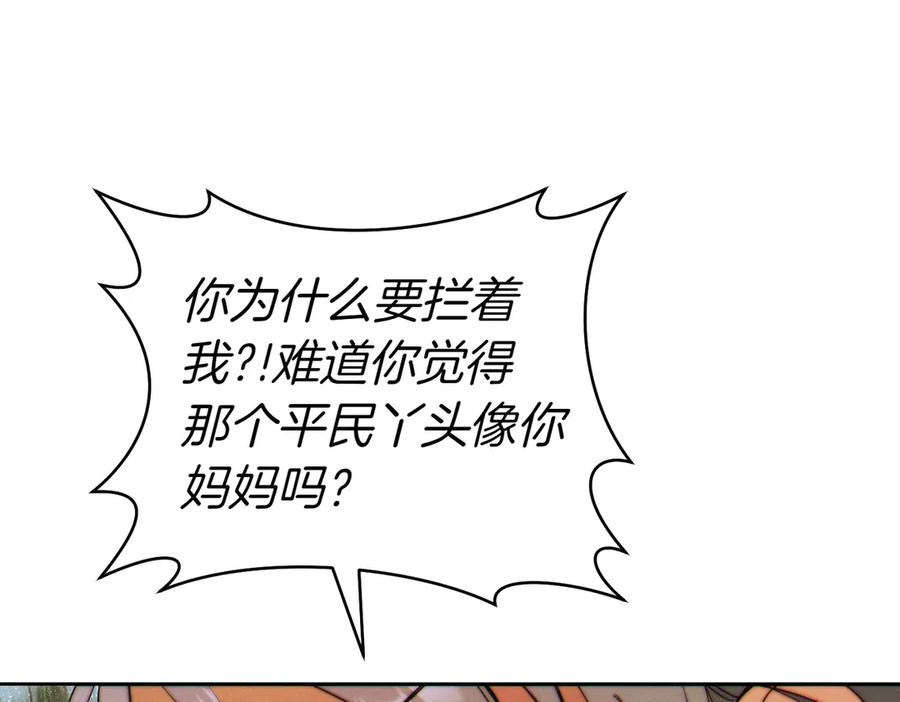 《这个婚绝对会成功》第25话 不要逃避 第159页