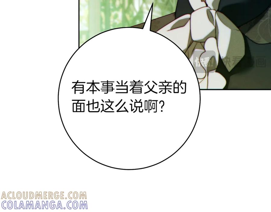 《这个婚绝对会成功》第25话 不要逃避 第217页