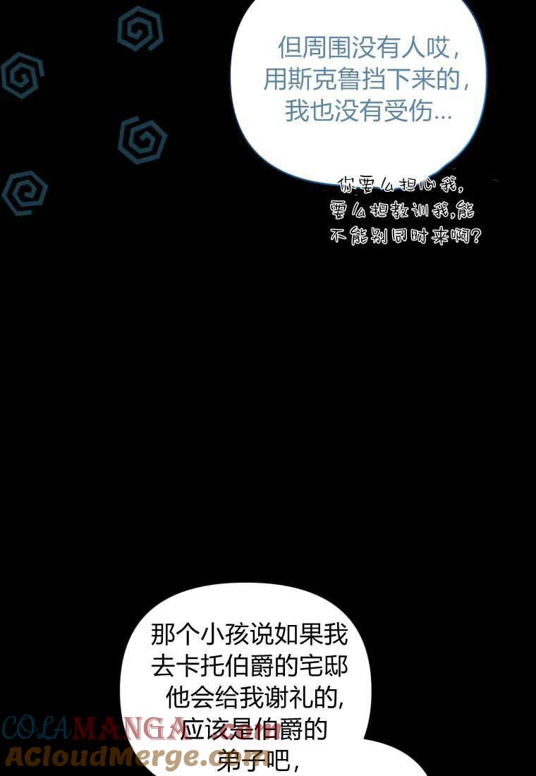 《基层公务员想晋升》第07话 第21页