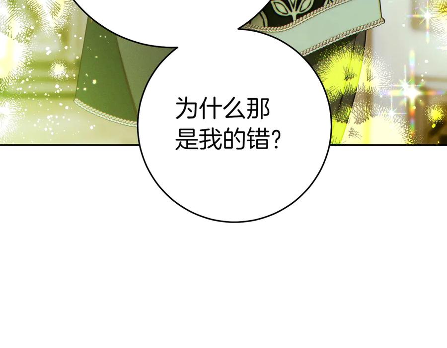 《这个婚绝对会成功》第25话 不要逃避 第214页