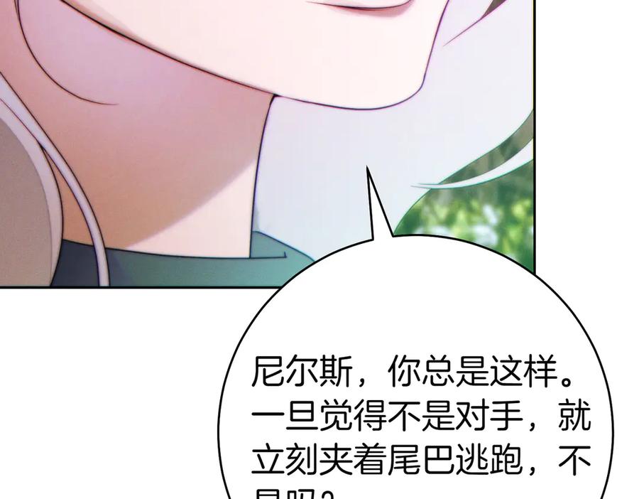 《这个婚绝对会成功》第25话 不要逃避 第220页