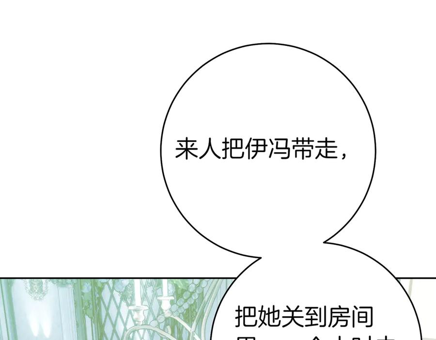 《这个婚绝对会成功》第25话 不要逃避 第176页