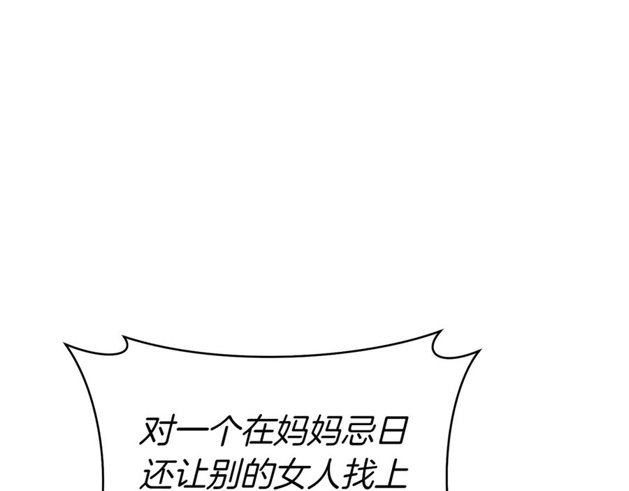 《这个婚绝对会成功》第25话 不要逃避 第168页