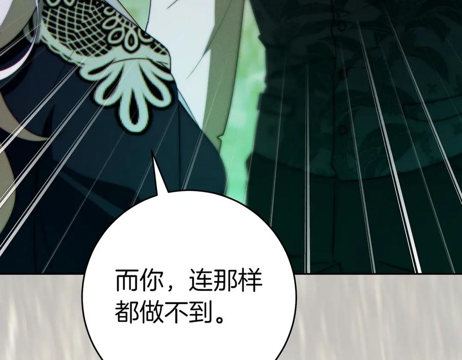 《这个婚绝对会成功》第25话 不要逃避 第227页