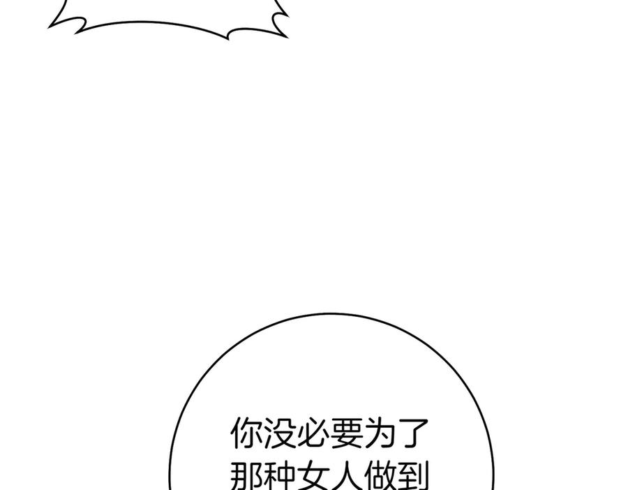 《这个婚绝对会成功》第25话 不要逃避 第179页