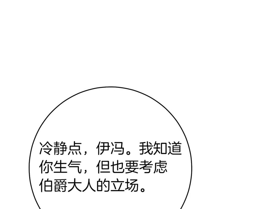 《这个婚绝对会成功》第25话 不要逃避 第162页