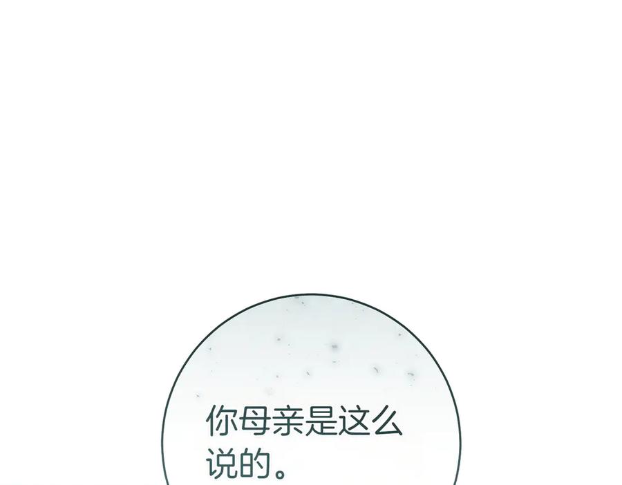《这个婚绝对会成功》第25话 不要逃避 第242页