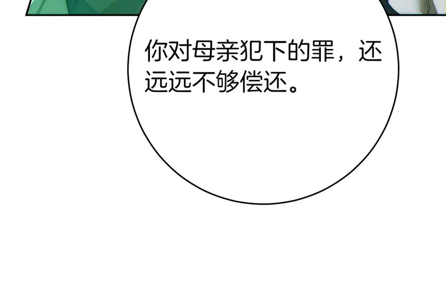 《这个婚绝对会成功》第25话 不要逃避 第210页