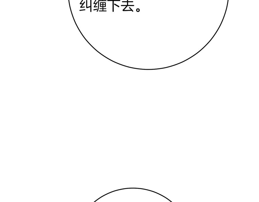 《这个婚绝对会成功》第25话 不要逃避 第207页