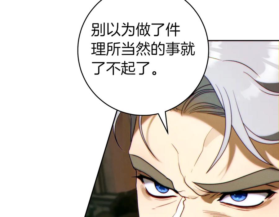 《这个婚绝对会成功》第25话 不要逃避 第208页