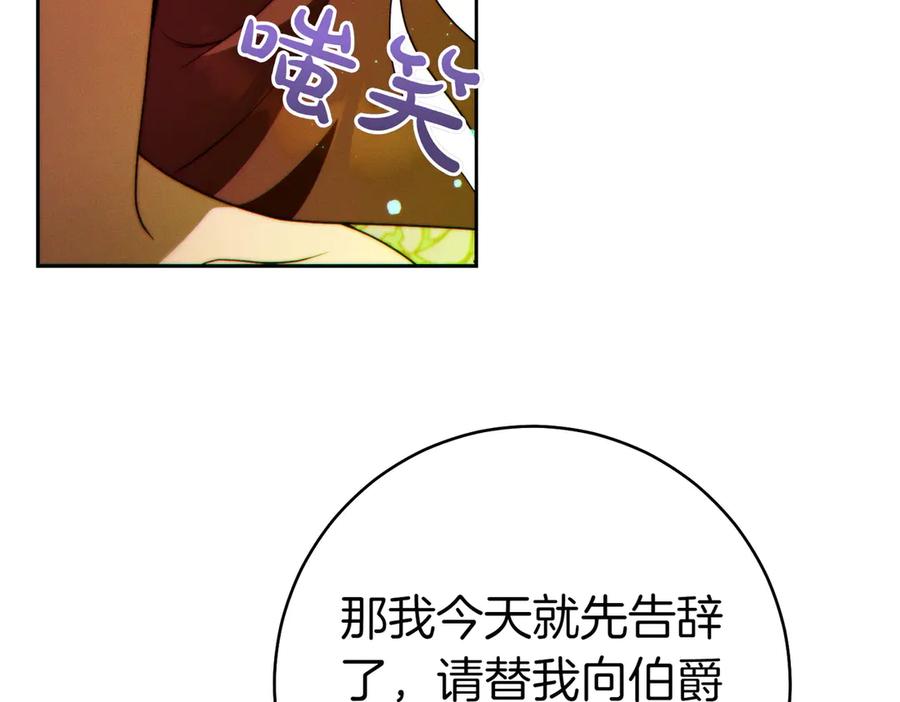 《这个婚绝对会成功》第25话 不要逃避 第196页