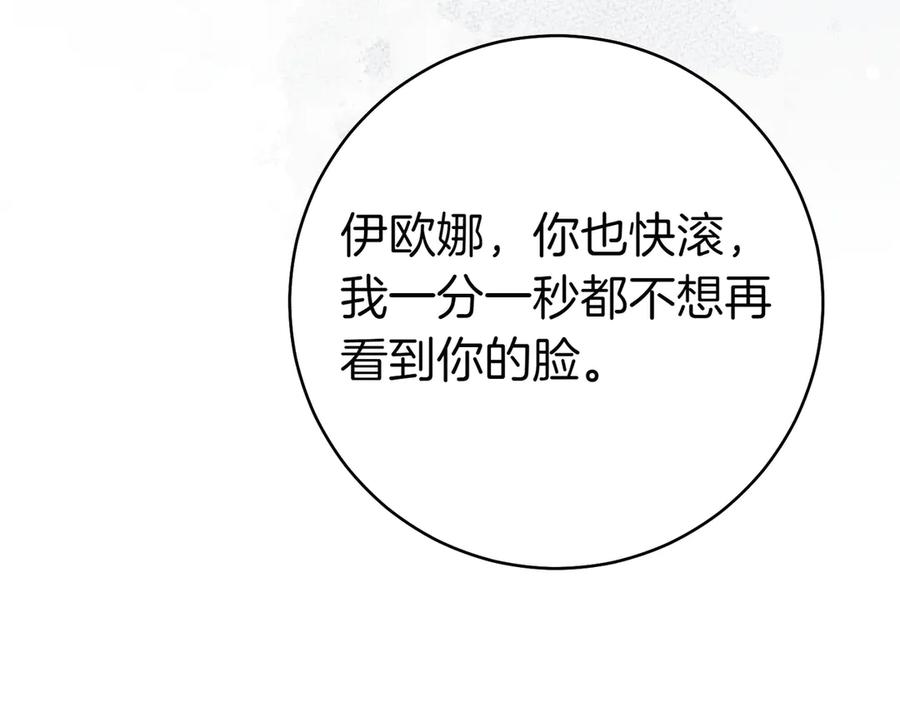 《这个婚绝对会成功》第25话 不要逃避 第204页