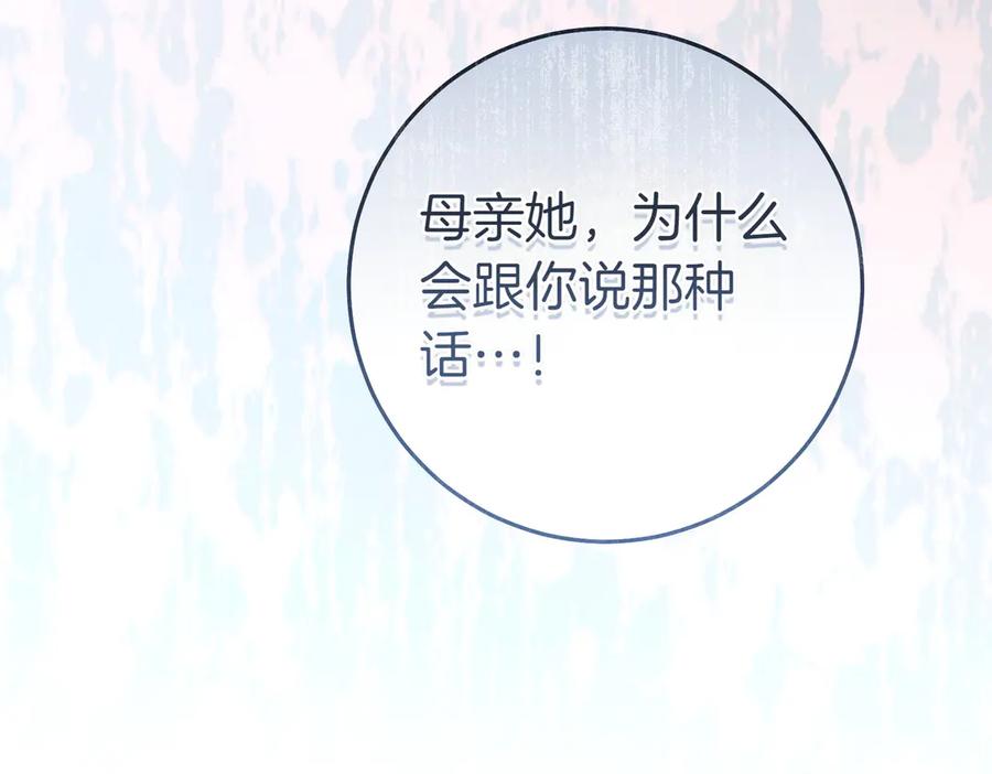 《这个婚绝对会成功》第25话 不要逃避 第254页